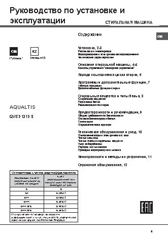 HOTPOINT-ARISTON QVE 91219 S CIS Aqualtis