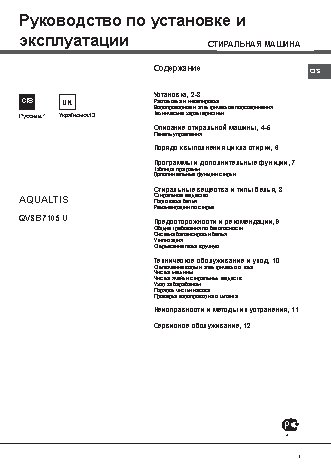 HOTPOINT-ARISTON QVSB 7105 U CIS