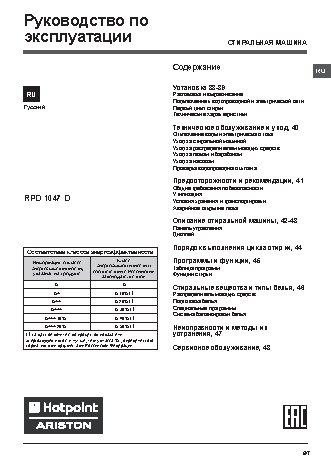 HOTPOINT-ARISTON RPD 1047 DD EU