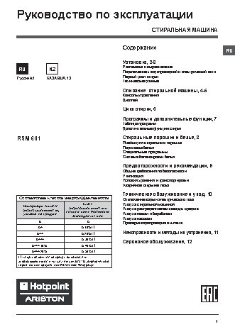 HOTPOINT-ARISTON RSM 601 W