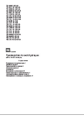 HOTPOINT-ARISTON TQ 640 (CF) K GH/HA EE