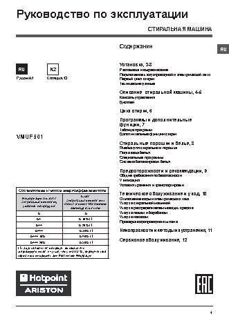 HOTPOINT-ARISTON VMUF 501 B