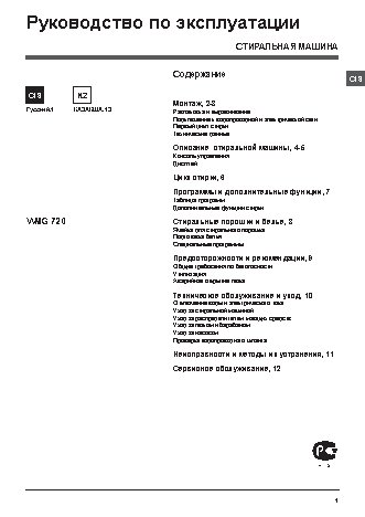 HOTPOINT-ARISTON WMG 720 B CIS