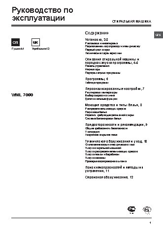 HOTPOINT-ARISTON WML 7080 CIS