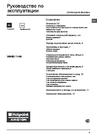 HOTPOINT-ARISTON WMSD 7105B CIS