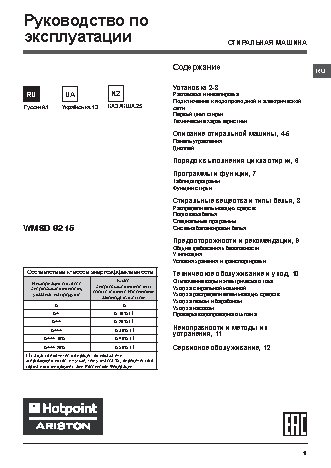 HOTPOINT-ARISTON WMSD 8215B CIS