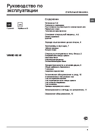 HOTPOINT-ARISTON WMSD 8218 B