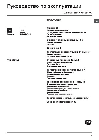 HOTPOINT-ARISTON WMSG 625 B CIS