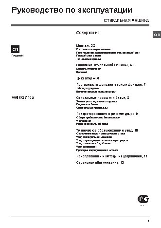 HOTPOINT-ARISTON WMSG 7105 B CIS