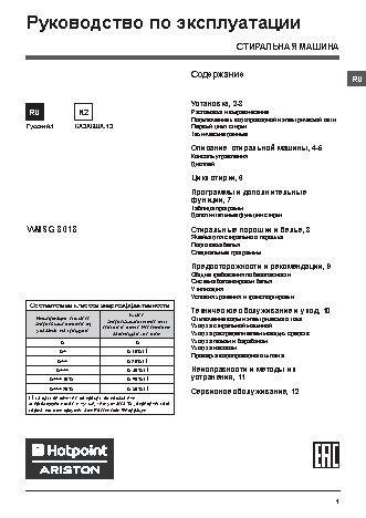 HOTPOINT-ARISTON WMSG 8018B CIS