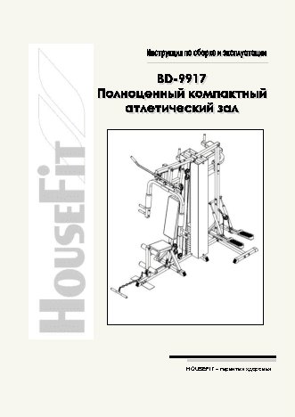 HOUSEFIT BD-9917