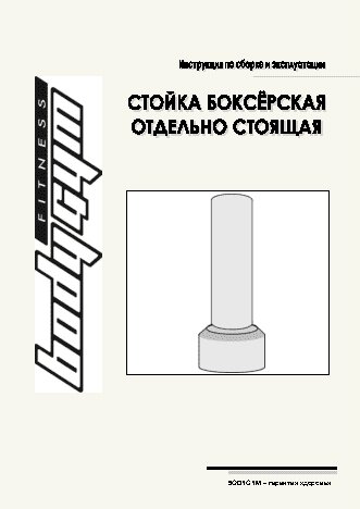 HOUSEFIT Boxing Stand