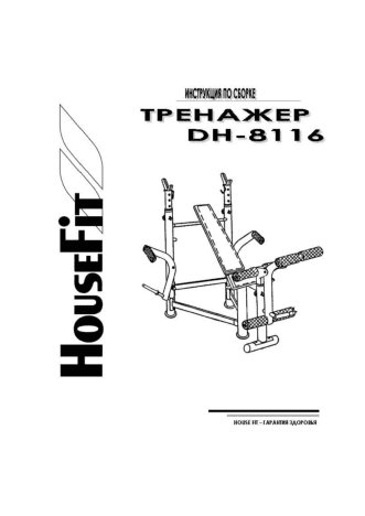 HOUSEFIT DH-8116
