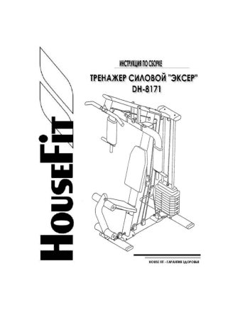 HOUSEFIT DH-8171