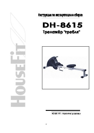HOUSEFIT DH-8615