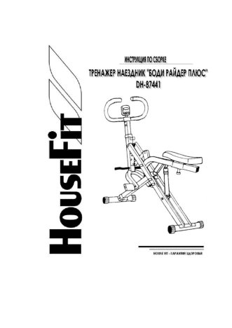 HOUSEFIT DH-87441