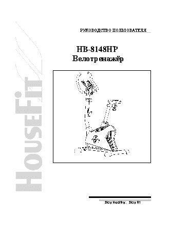 HOUSEFIT HB-8148HP