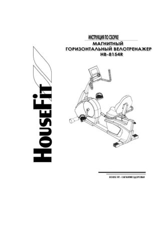HOUSEFIT HB-8154R