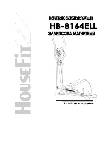 HOUSEFIT HB-8164ELL