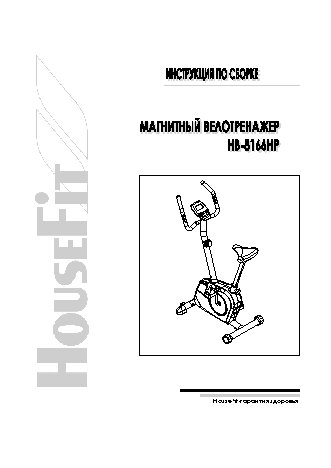 HOUSEFIT HB-8166HP