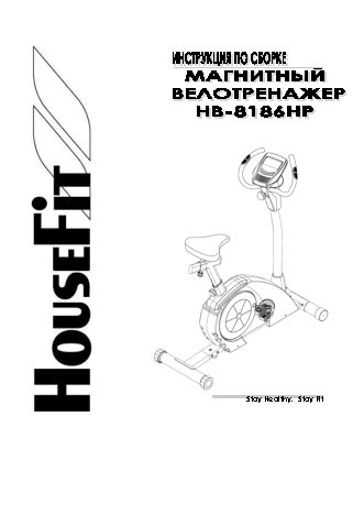 HOUSEFIT HB-8186HP
