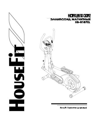 HOUSEFIT HB-8187ELL