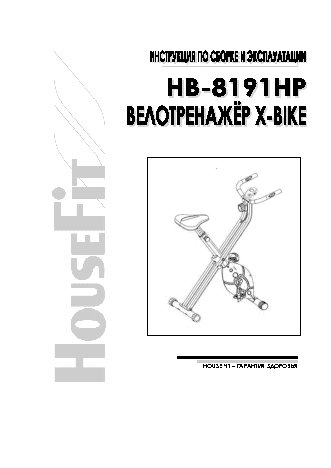 HOUSEFIT HB-8191HP