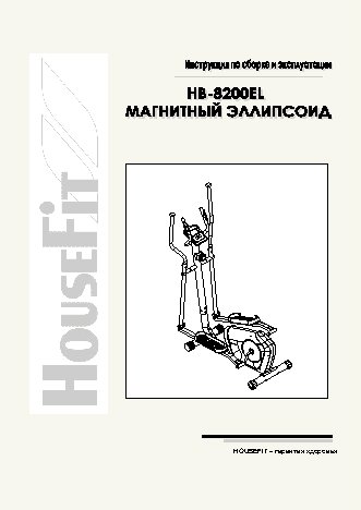 HOUSEFIT HB-8200EL