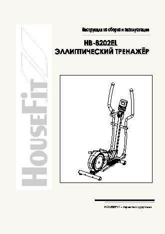 HOUSEFIT HB-8202EL