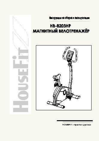HOUSEFIT HB-8203HP