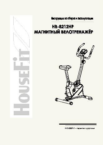 HOUSEFIT HB-8212HP