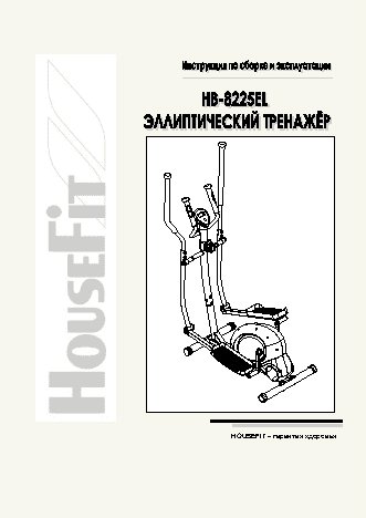 HOUSEFIT HB-8225EL