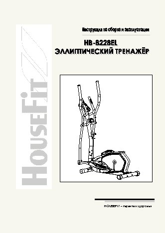 HOUSEFIT HB-8228EL