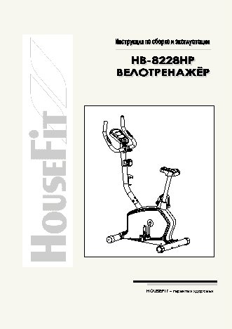 HOUSEFIT HB-8228HP