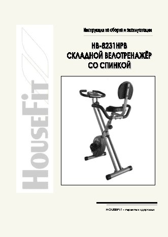 HOUSEFIT HB-8231HPB