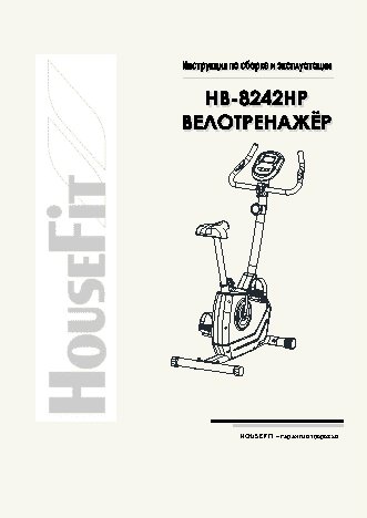 HOUSEFIT HB-8242HP
