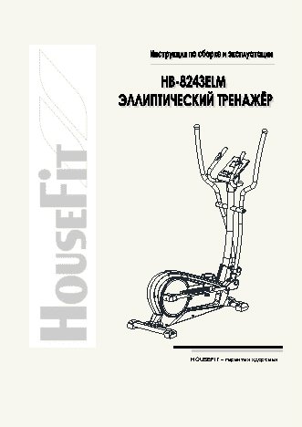 HOUSEFIT HB-8243ELM