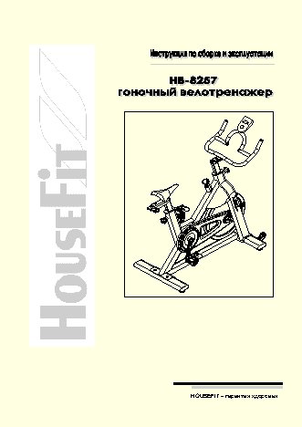 HOUSEFIT HB-8257