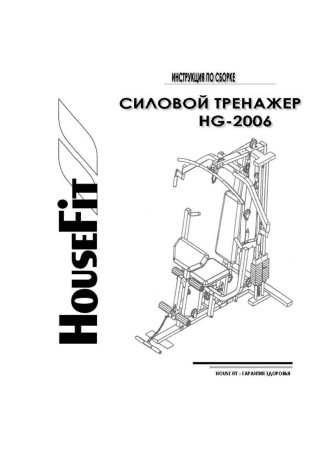 HOUSEFIT HG-2006