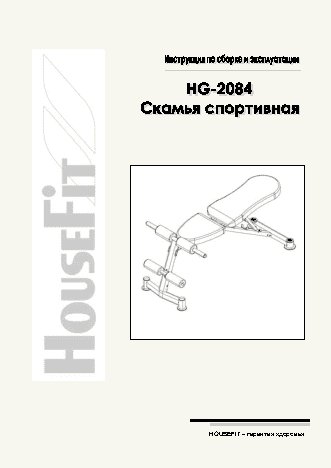HOUSEFIT HG-2084