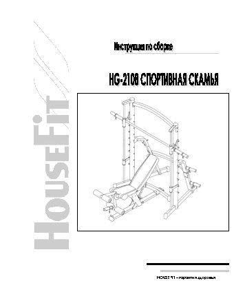 HOUSEFIT HG-2108