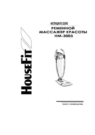 HOUSE FIT HM-3003