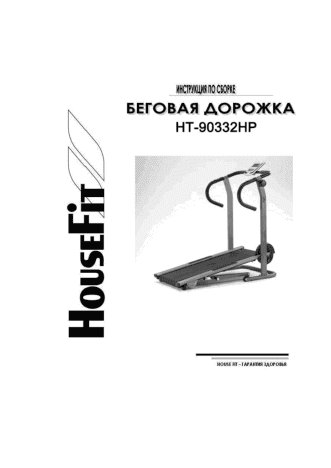 HOUSEFIT HT-90332HP