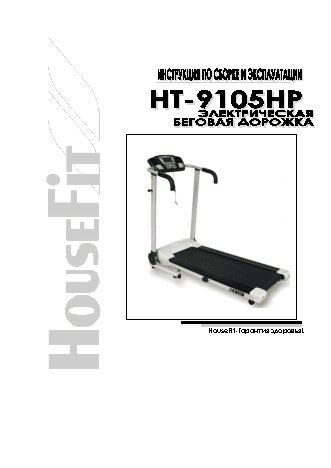 HOUSEFIT HT-9105HP