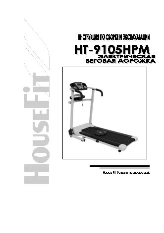 HOUSEFIT HT-9105HPM