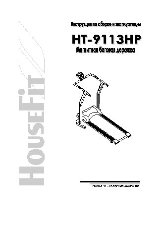 HOUSEFIT HT-9113HP