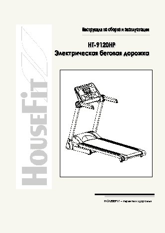 HOUSEFIT HT-9120HP