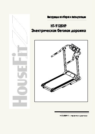 HOUSEFIT HT-9125HP