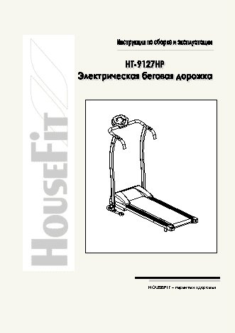 HOUSEFIT HT-9127HP