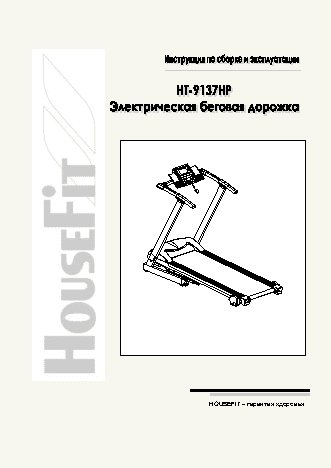 HOUSEFIT HT-9137HP